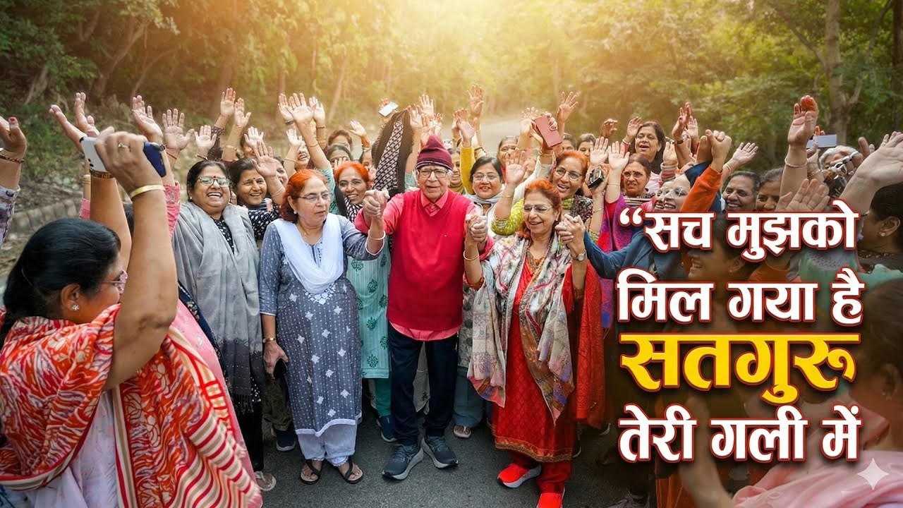 सच मुझको मिल गया है सतगुरु तेरी गली में - Dada Mumma - Ramnagar @DGSM