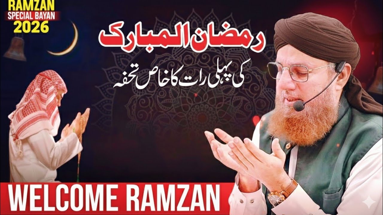 Ramzan 2026 Special Bayan 🌙 | Emotional Speech by Habib Attari 🕌