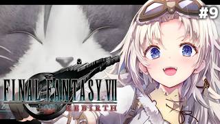 9【FF7リバース】完全初見！『ニブルヘイム』へ！ファイナル