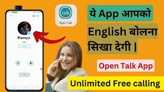 English Sikhane wala App || how to use opentok app For english practice || Open Talk English App screenshot 1