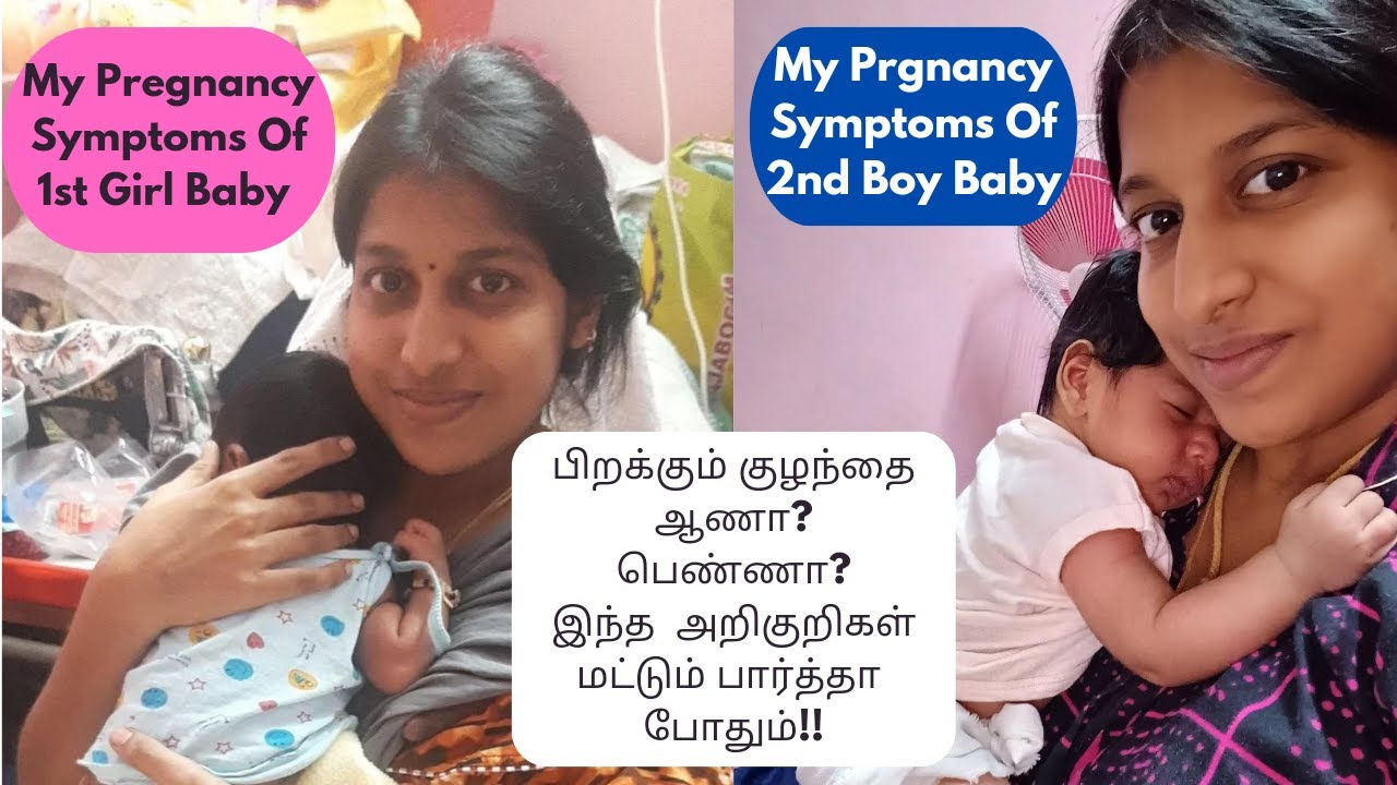 Major Difference b/w My boy&girl baby Pregnancy Symptoms/இந்த Symptoms வச்சு Gender Guess பன்னலாமா??