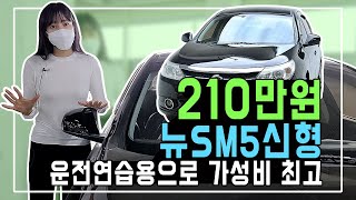 오토드림매매단지 아는누님 중고차 #sm5 신형 중고 보실까요?