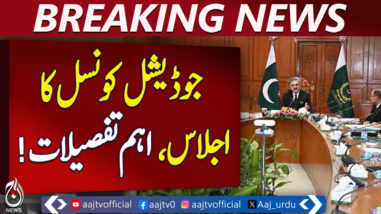 Supreme Judicial Council Reviews Complaints, Rules Amendments - Aaj News