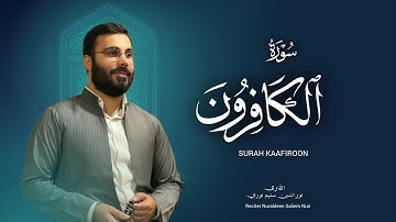 نورالدين سليم نوري - سورة الكافرون -١٤٤٧هـ -2025 Surah Al Kafirun