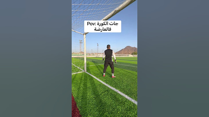 وضع الحارس اذا جات الكورة في العارضة 😂
