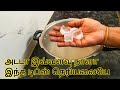 அடடா இவ்வளவு நாளா இந்த டிப்ஸ் தெரியலையே/new kitchen tips in tamil/kitchen tips/tips and tricks