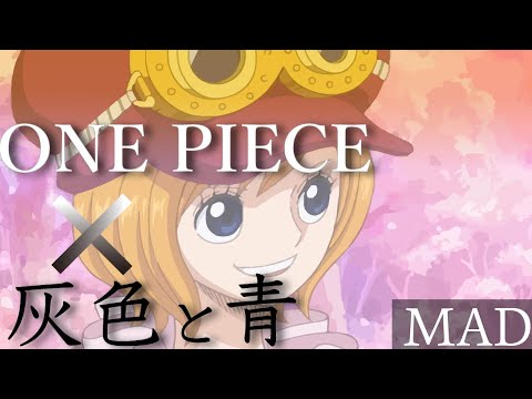【感動MAD】コアラ×灰色と青
