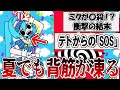 意味が分かると怖い メズマライザーゆっくりボカロ考察紹介