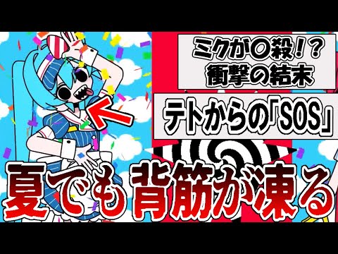 意味が分かると怖い メズマライザーゆっくりボカロ考察紹介