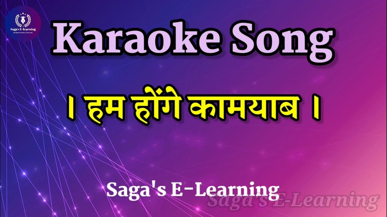 Hum Honge Kamyab Ek Din  Karaoke Song  Hindi song  School Prayer  Patriotic Song