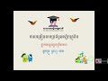 WISK1 មេរៀនទី២១ ព្យញ្ជនៈ&quot;ឋ&quot; ម៉ោងទី១