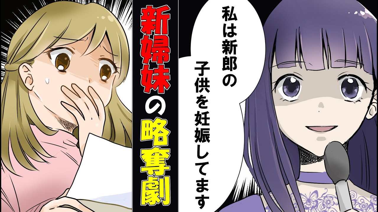 驚愕 結婚式で 妹 私は新郎の子供を妊娠しています これが証拠です 新郎 う 嘘だ 結婚式は中止になり Youtube