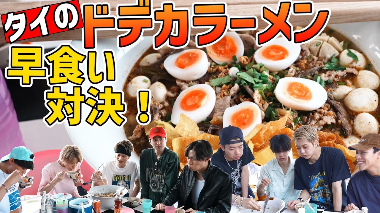 【早食い対決】タイでも地獄のデカラーメン！BUDDiiS