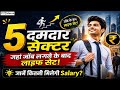 Top 5 Highest Paying Jobs 2026: कौन से सेक्टर में मिलती है सबसे ज्यादा सैलरी? High Salary Jobs