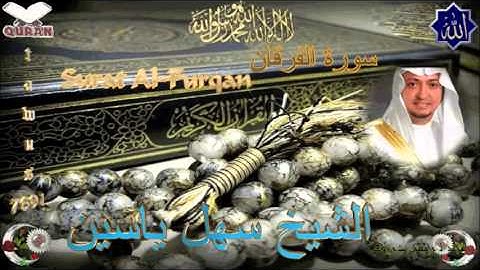Sheikh Sahl Yaaseen - Quran (25) Al-Furqan - سورة الفرقان