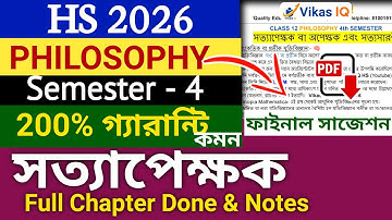 সত্যাপেক্ষক || Class 12 Philosophy 4th Semester || HS 4th Sem Philosophy Chapter 1 || Vikas IQ HS