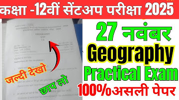 27 November 12th Geography Practical original Paper 2025 | 12 Sent up exam geography practical paper