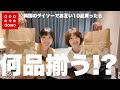 韓国のダイソーで10品買ったら何品揃う⁉️【購入品紹介】