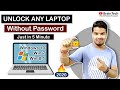 How to Unlock any Laptop without Password | किसी भी लैपटॉप को बिना पासवर्ड के कैसे ओपन करें | 🔥🔥