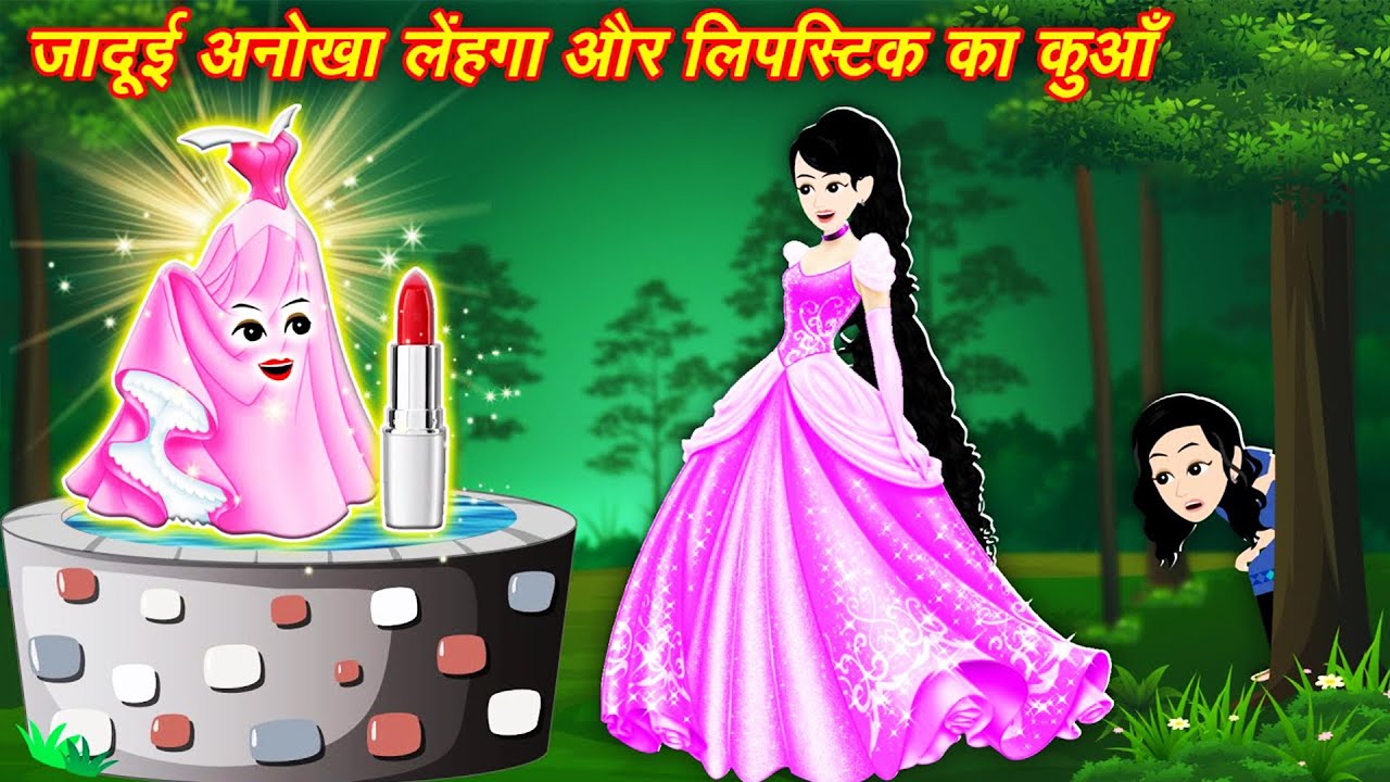 New Story Lipstick or Lehanga ka Kua Jadui Story Latest Kahaniyan