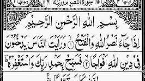 Surah An Nasr | By Shaik Abdul Rahman Al Sudais | سورة نصر