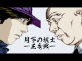#01 【月下の棋士-王竜戦-】vs.関崎勉・村森聖・鈴本永吉・武者小路和清