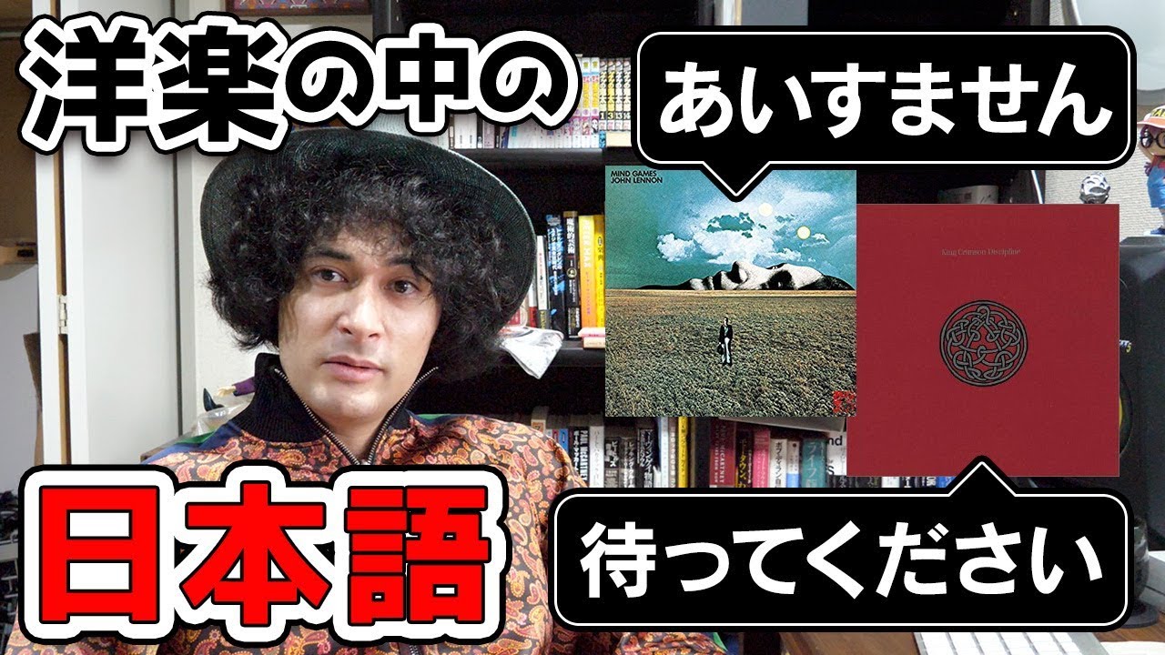 日本語で歌ってる洋楽って意外とあるんです Youtube 日本語で歌ってる洋楽って意外とあるんです Youtube