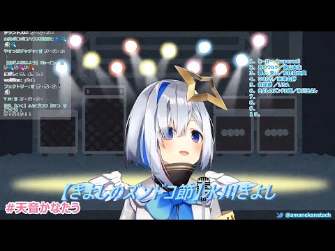 【天音かなた/天音彼方/Amane Kanata】きよしのズンドコ節 (阿清小調) / 氷川きよし(冰川清志)【2020/9/15 歌回剪輯】
