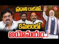 🔴LIVE : తెలంగాణ కమలంలో అయోమయం..! | Clashes Between BJP Leaders | BJP Party | hmtv