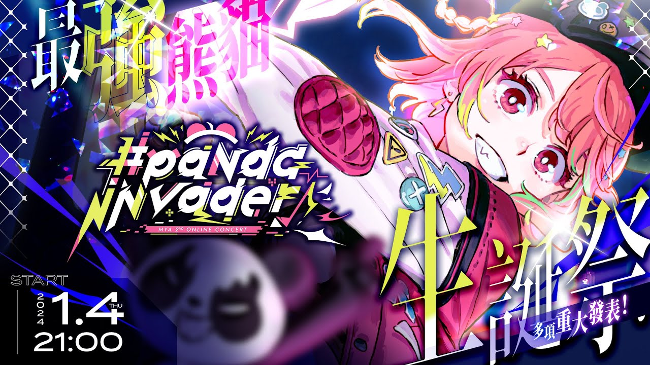 PandaInvader】最強偶像，米亞降臨🐼！米亞生誕祭3D Live ＆ 各種重大