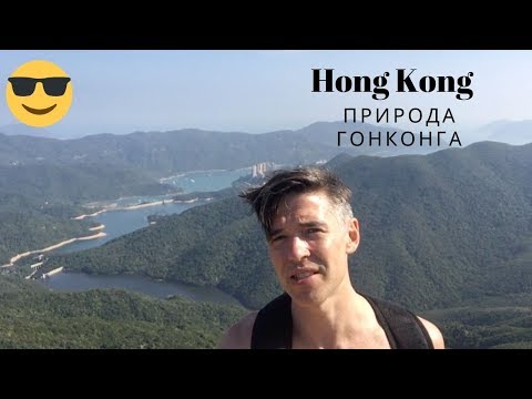 Гонконг, как провести 4 дня в Гонконге