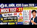 ପୁରା ପରୀକ୍ଷା ଦେଲା ଭଳିଆ ଲାଗିବ 🔥 Mock Test For RI, ARI, AMIN, ICDS, VAW, JA 2026 | Tapan Sir