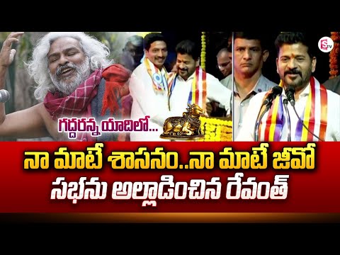 Watch▻ CM Revanth Reddy Announces Gaddar Awards in Replacement of Nandi Awards | sumantvnews gaddar ...