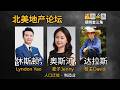 奥斯汀,休斯顿,达拉斯 - 德州金三角地产解析:2026 区域趋势、人口迁徙,AI 驱动与跨城市布局 | 桩主 David Cao, Long 100地产