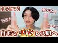 【徹底解説】美容男子が教える！毛穴がどんどん目立つ原因と正しい毛穴ケア方法！