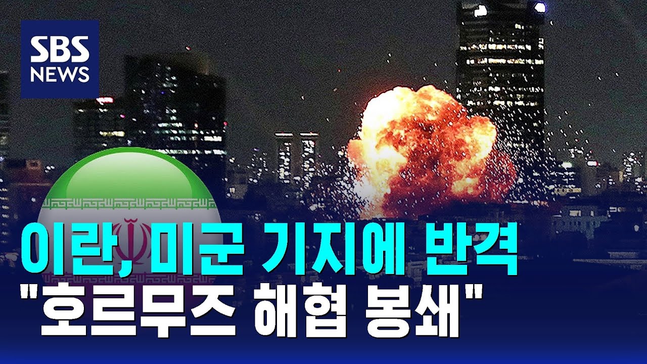 이란, 미군 기지에 반격…