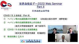 医療者向け Webinar Part II