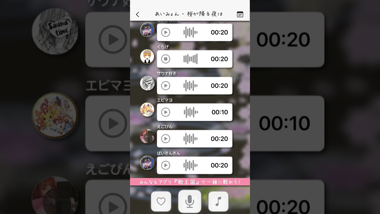 アプリで「桜が降る夜は」を歌える人を募集してみた #歌王国 #歌ってみた #あいみょん #桜が降る夜は