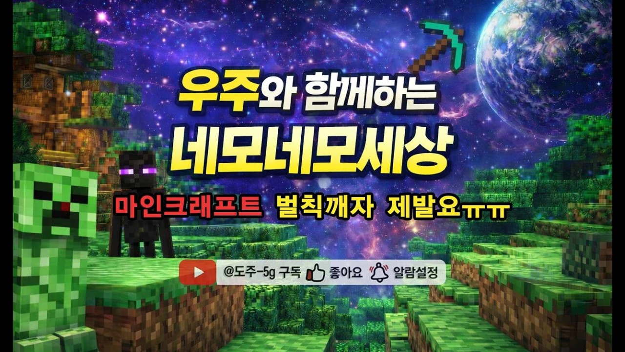 [윤시원 사단] 마인 크레프트 #벌칙#살려줘요