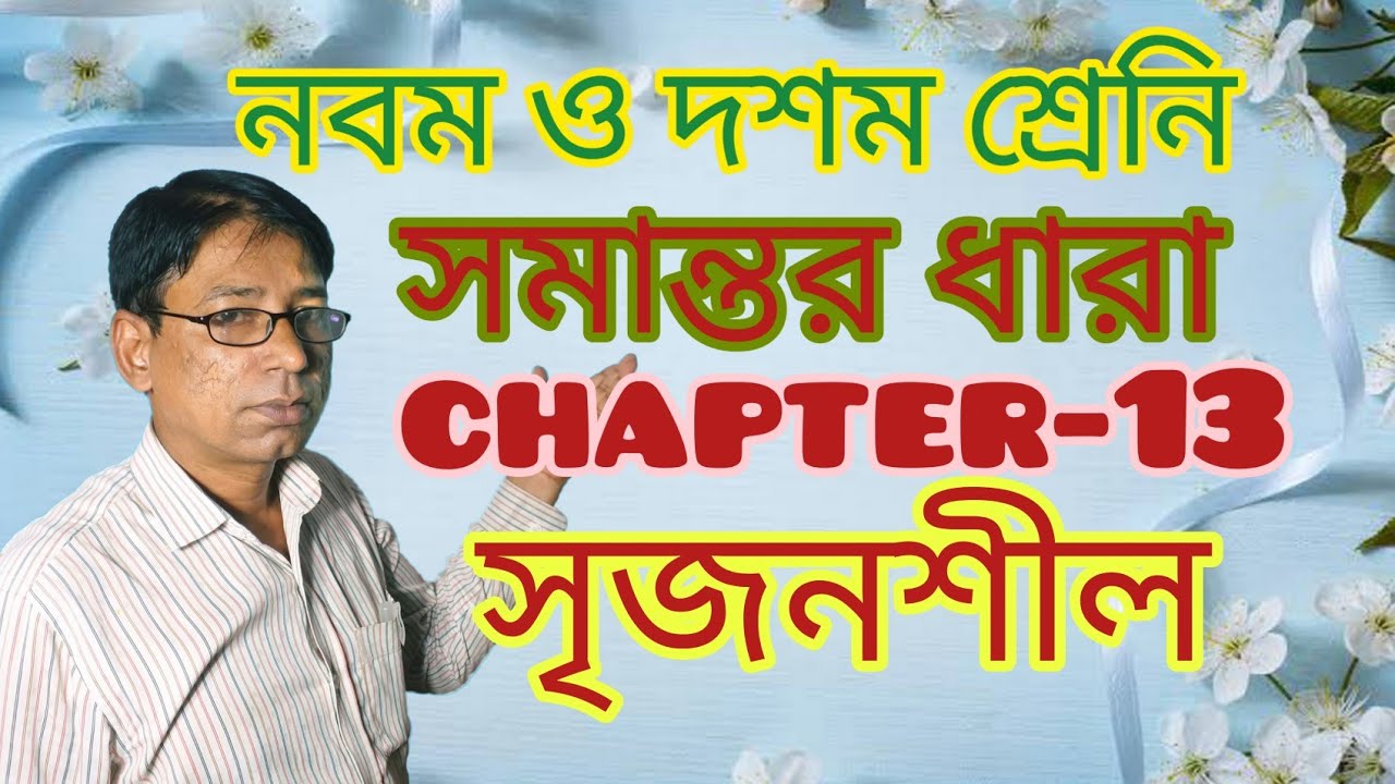 rouf sir।সসীম ধারা।chapter-13.1,13.2। সমান্তর ধারা।গুনোত্তর ধারা।Math ...