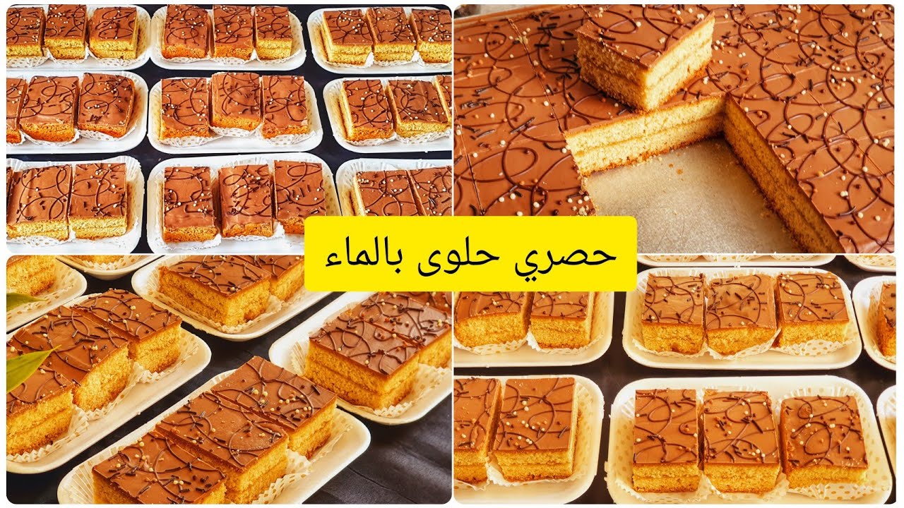 حلويات العيد2022/حلوى اقتصادية وراقية بالماء.تقطع كمية كبيرة وبنة وهشاشة متلقايهمش في اي وصفة اخرى.