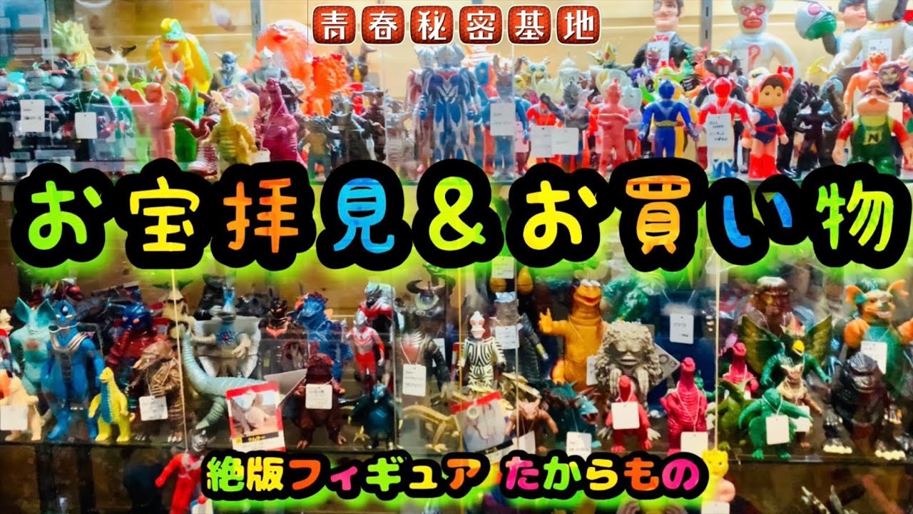 お宝拝見とお買い物!!仮面ライダー、ウルトラマン、ゴジラのブロマイド