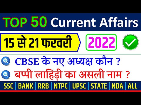 February third Week Current Affairs 2022 | Weekly Current Affairs 2022 in Hindi PDF SSC, RRB, BANK