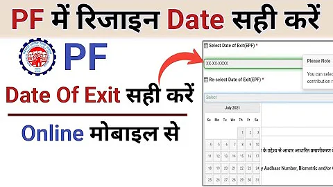 PF Me Date Of Exit Sahi Kaise Kare | pf me date of exit wrong problem