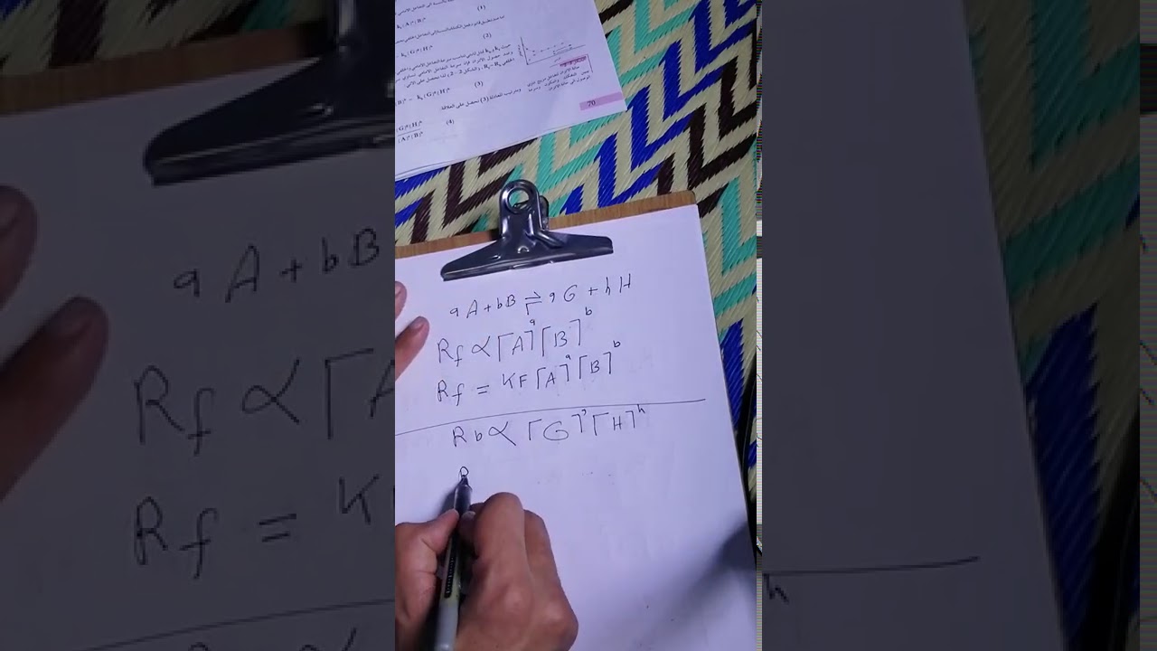 الفصل الثاني | الاتزان الكيميائي 5 | التعبير عن ثابت الاتزان Kc وكذلك Kp