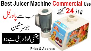 Powerful Juicer Machine 💯% | Commercial Juicer Blender Machine | Heavy Juicer Machine Price In 2023