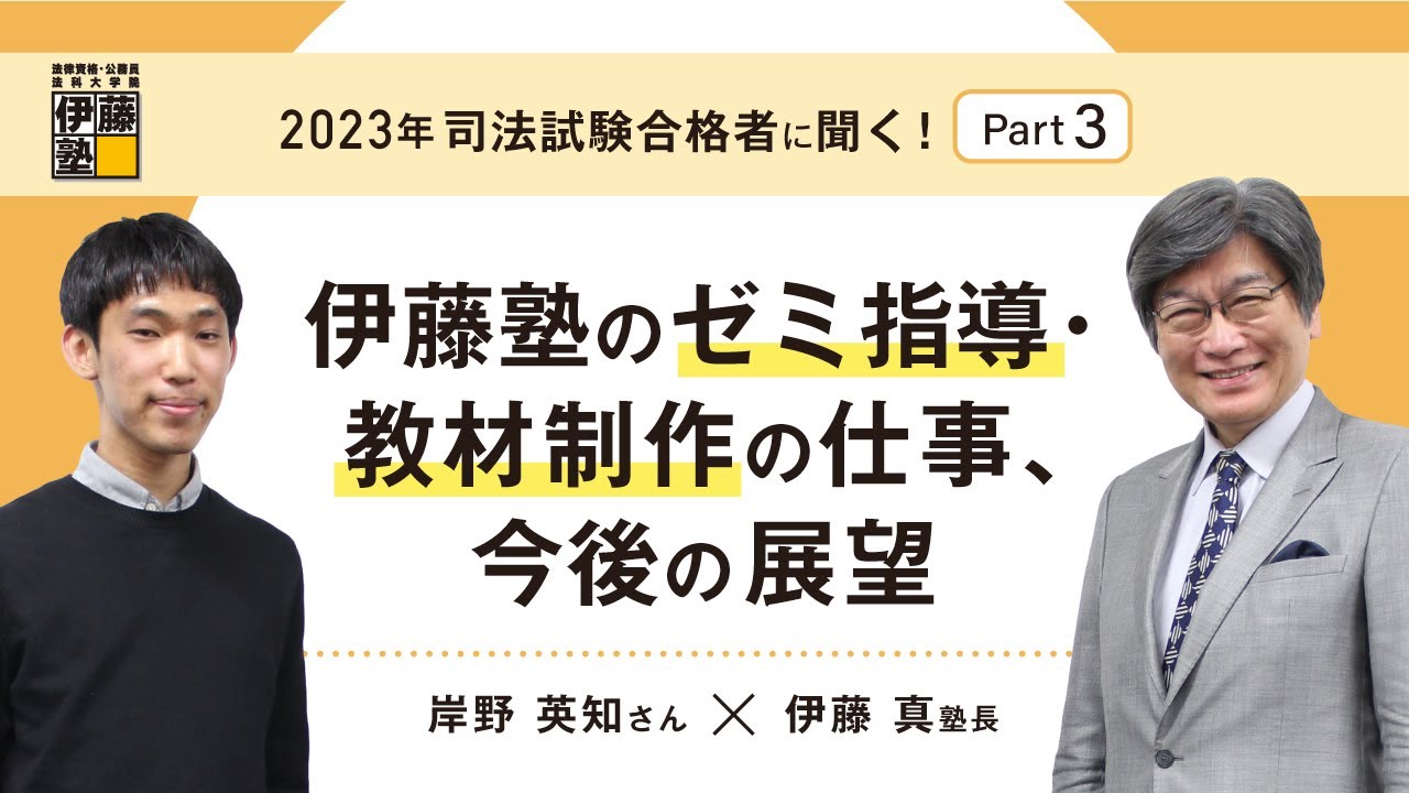 伊藤塾のゼミ指導・教材制作の仕事、今後の展望【岸野さん