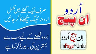 Which keyboard is best for Urdu Typing | How to learn Urdu typing fast How to set Phonetic Keyboard screenshot 3
