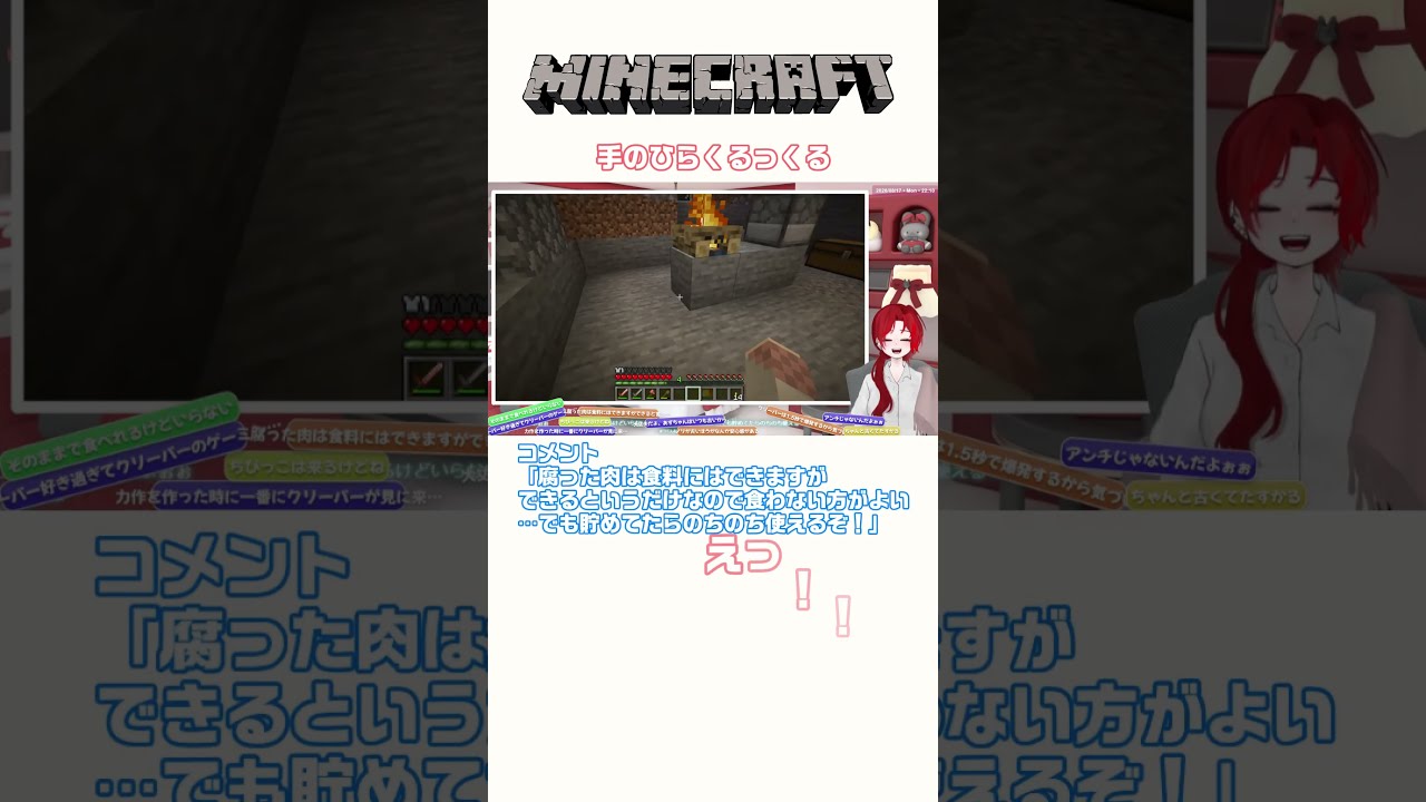 手のひらくるっくる#shorts #個人Vtuber #バズりたい #新人vtuberを発掘せよ #おすすめにのりたい #minecraft #マインクラフト