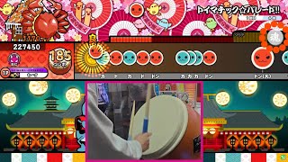 【太鼓の達人】トイマチック☆パレード 全良 Player:もーす【手元付き】
